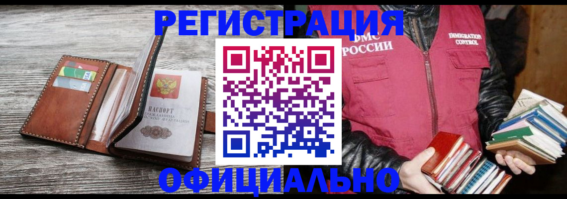 временная регистрация купить в Зернограде